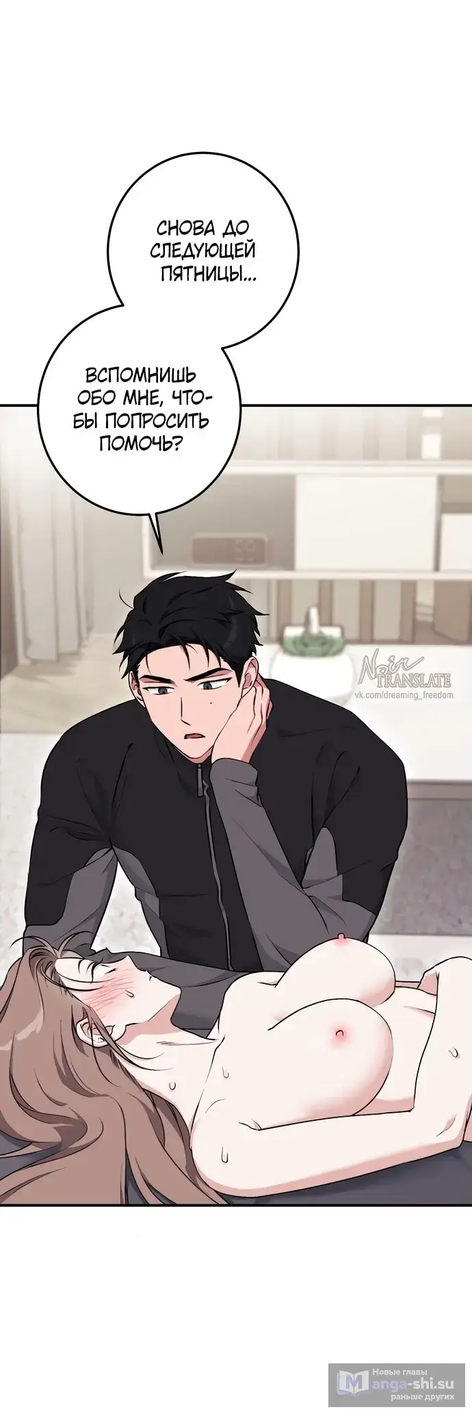 Страница 42 главы 10 манги Грязное клубничное молоко / Obsessed Strawberry Milk