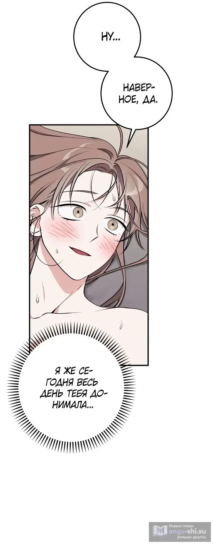 Страница 43 главы 10 манги Грязное клубничное молоко / Obsessed Strawberry Milk