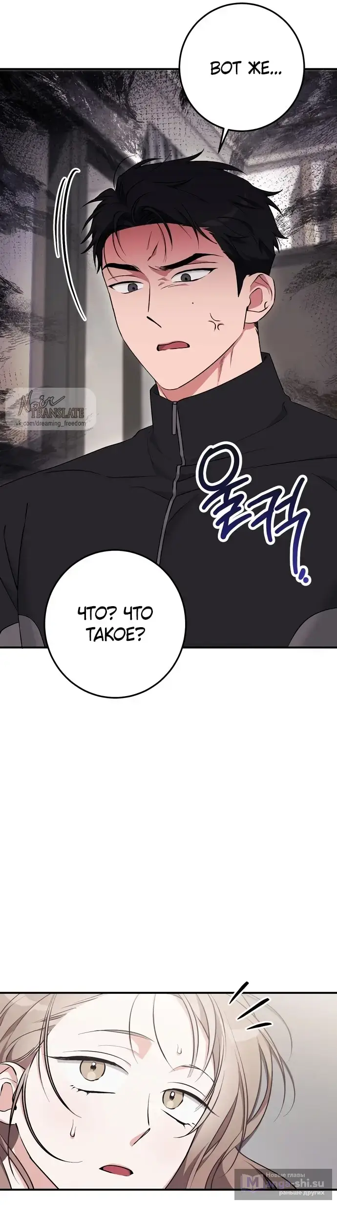 Страница 44 главы 10 манги Грязное клубничное молоко / Obsessed Strawberry Milk