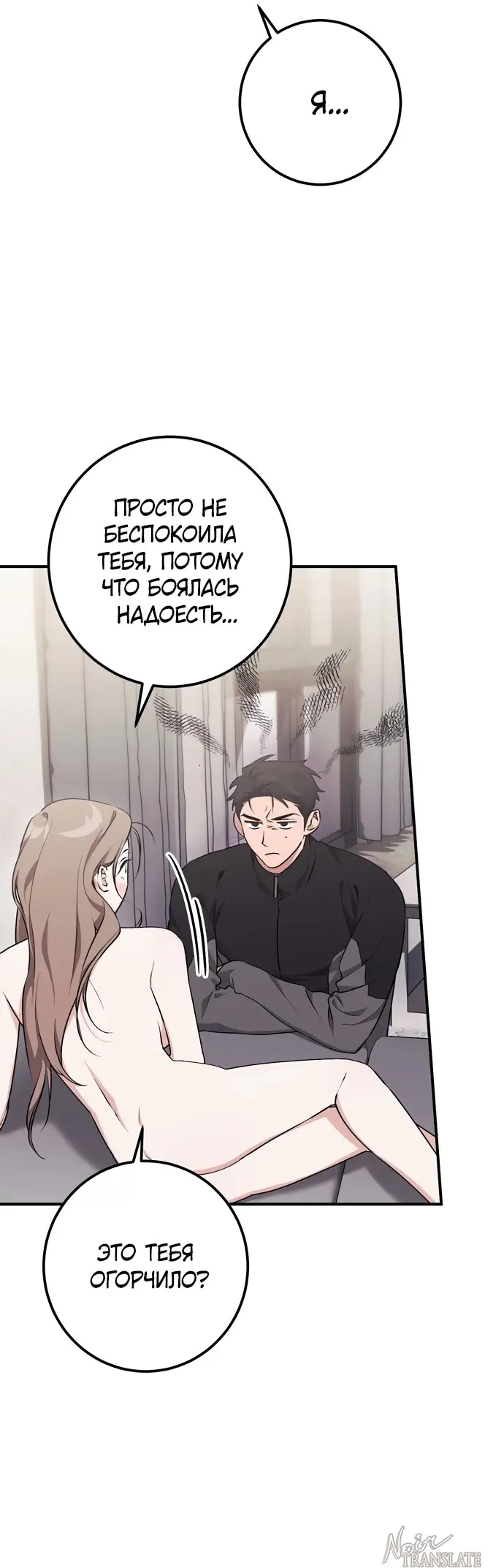 Страница 45 главы 10 манги Грязное клубничное молоко / Obsessed Strawberry Milk