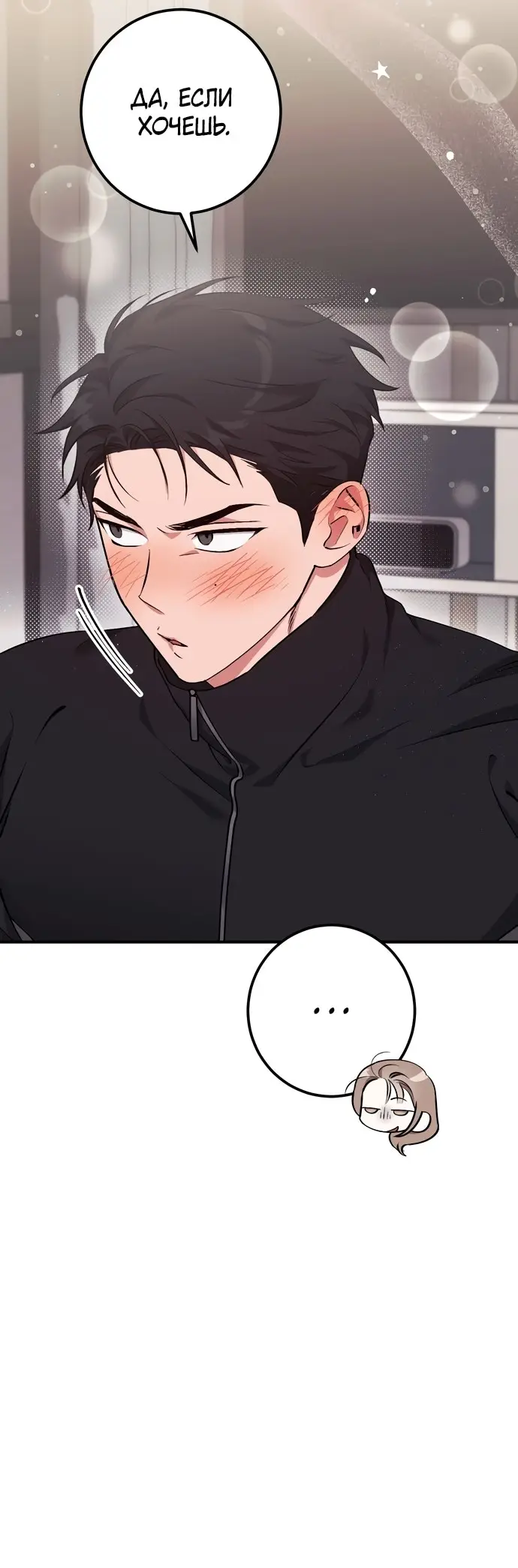 Страница 48 главы 10 манги Грязное клубничное молоко / Obsessed Strawberry Milk