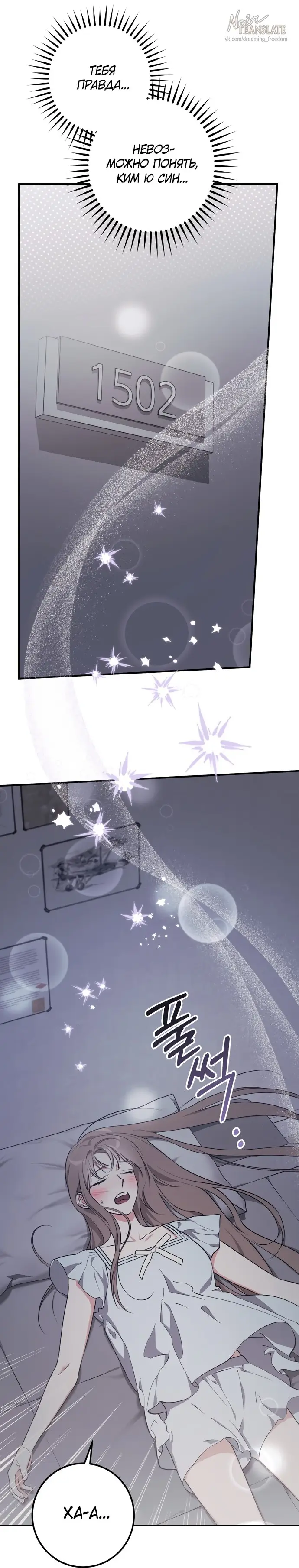 Страница 49 главы 10 манги Грязное клубничное молоко / Obsessed Strawberry Milk