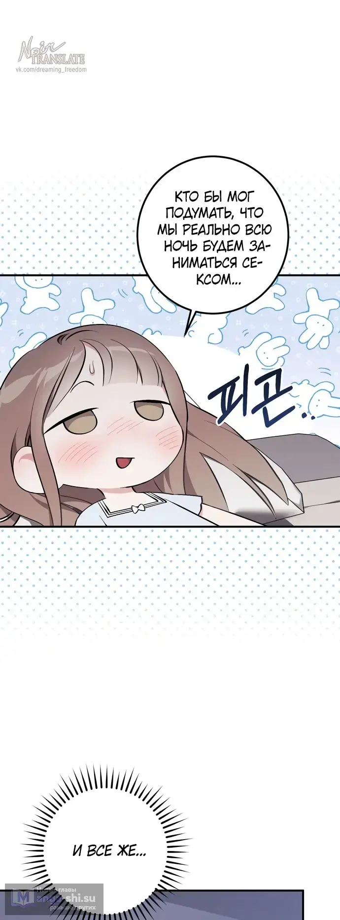 Страница 50 главы 10 манги Грязное клубничное молоко / Obsessed Strawberry Milk