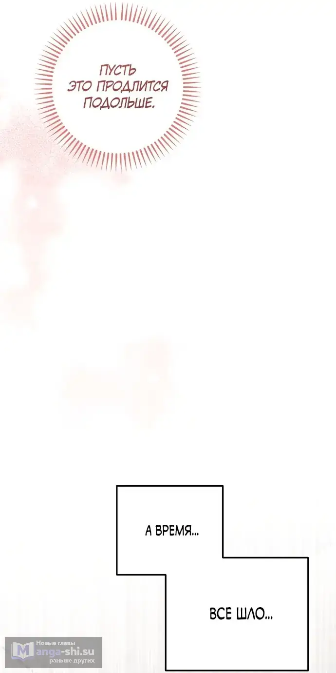 Страница 52 главы 10 манги Грязное клубничное молоко / Obsessed Strawberry Milk