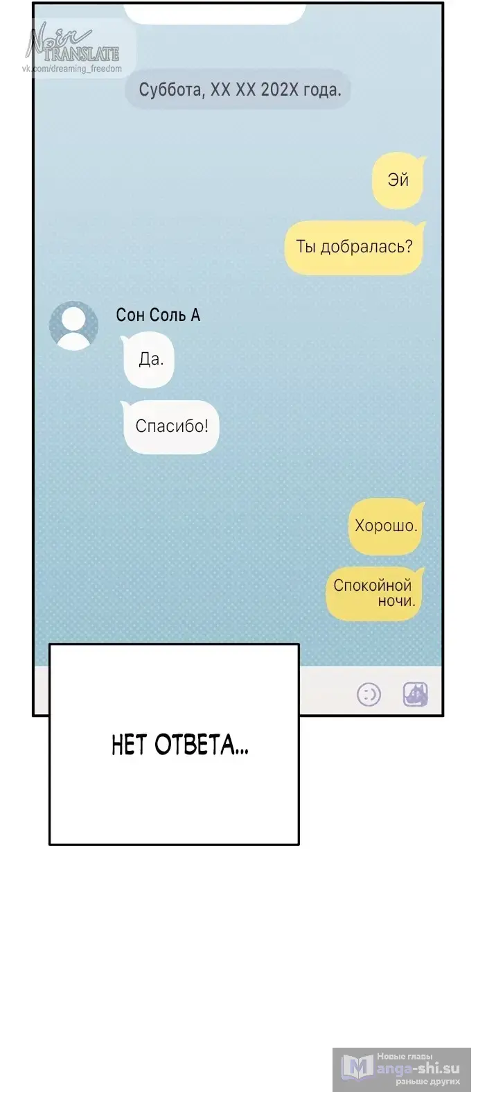 Страница 54 главы 10 манги Грязное клубничное молоко / Obsessed Strawberry Milk