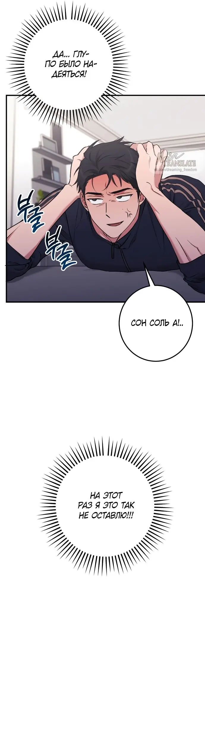 Страница 56 главы 10 манги Грязное клубничное молоко / Obsessed Strawberry Milk