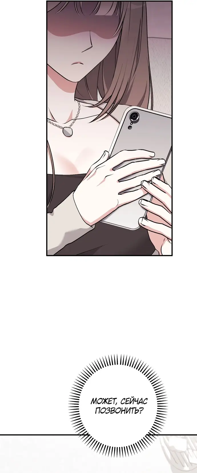 Страница 57 главы 10 манги Грязное клубничное молоко / Obsessed Strawberry Milk