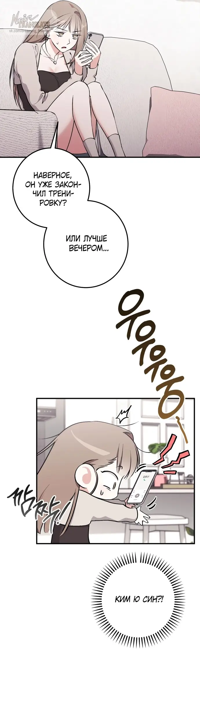 Страница 58 главы 10 манги Грязное клубничное молоко / Obsessed Strawberry Milk