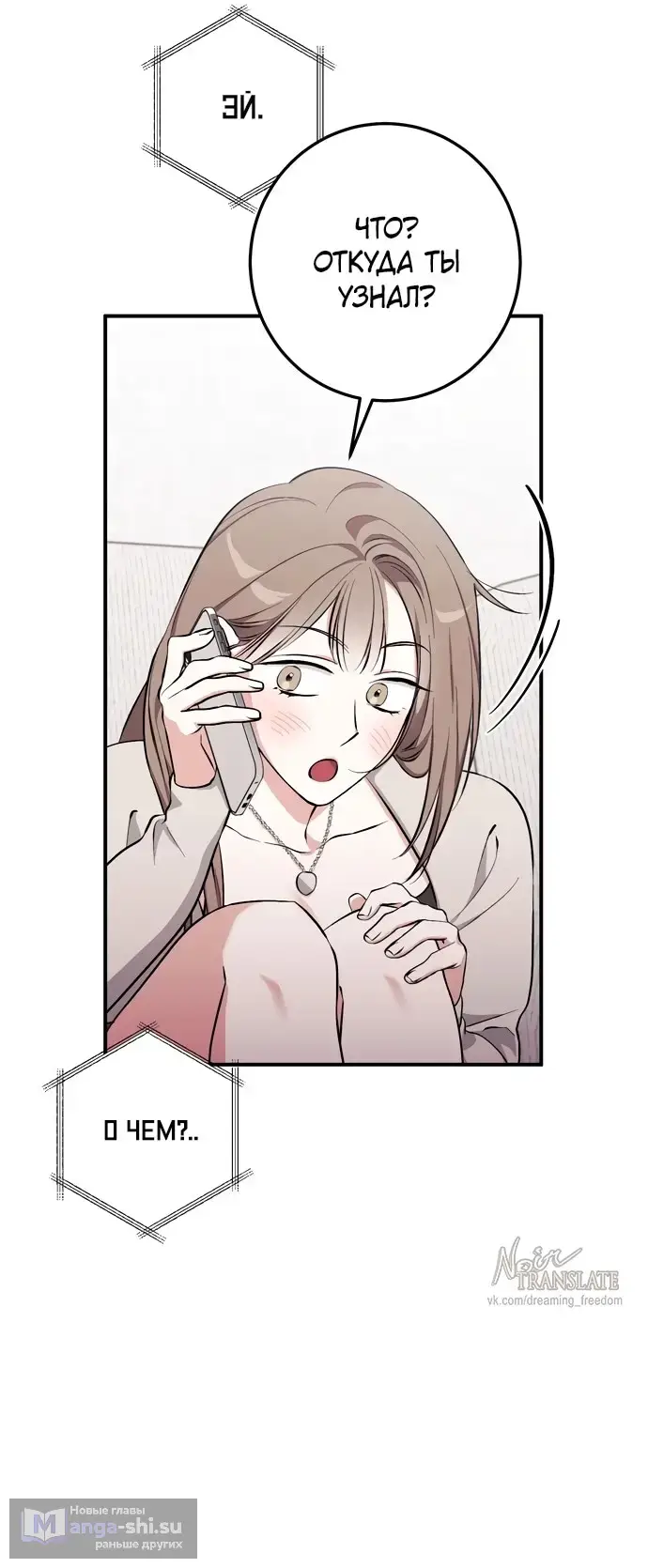 Страница 59 главы 10 манги Грязное клубничное молоко / Obsessed Strawberry Milk