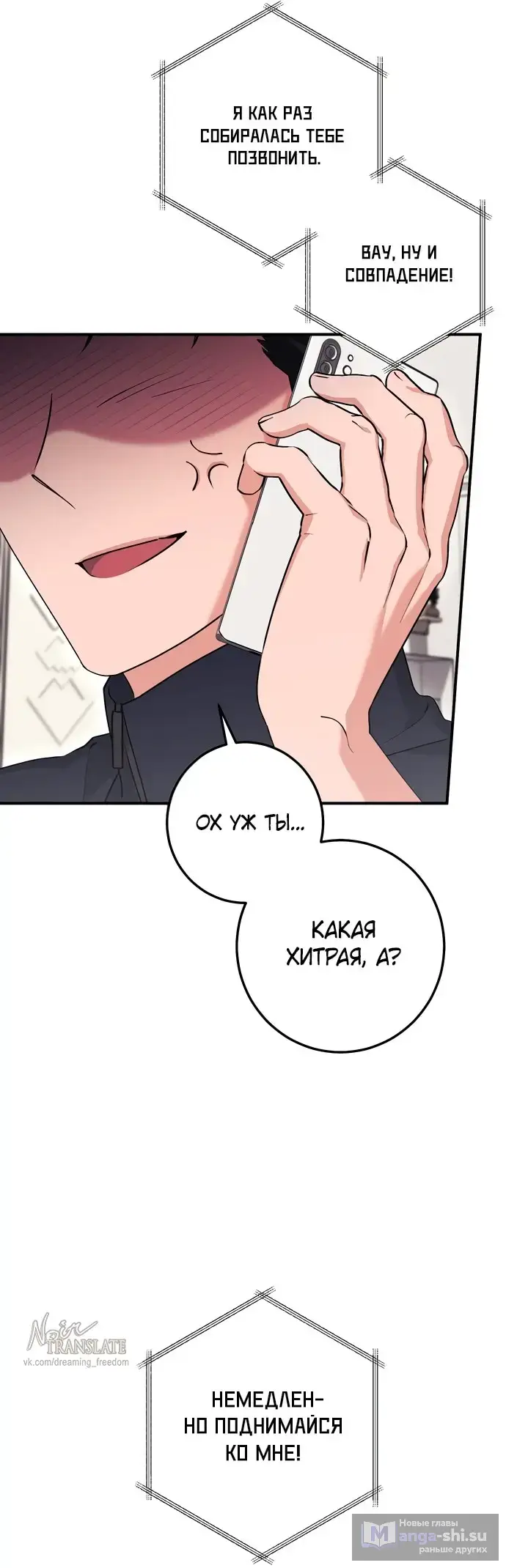 Страница 60 главы 10 манги Грязное клубничное молоко / Obsessed Strawberry Milk