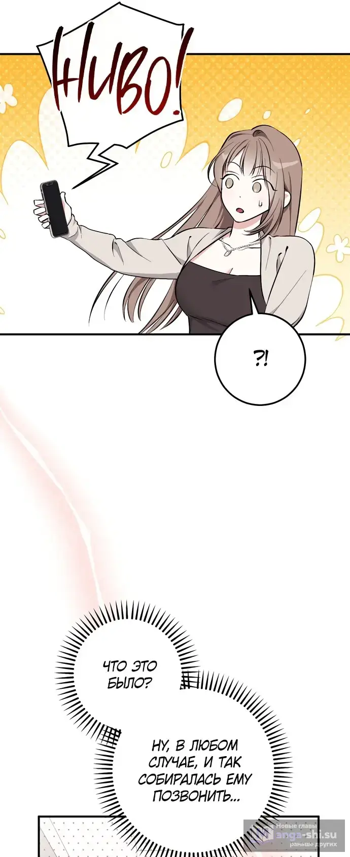 Страница 61 главы 10 манги Грязное клубничное молоко / Obsessed Strawberry Milk