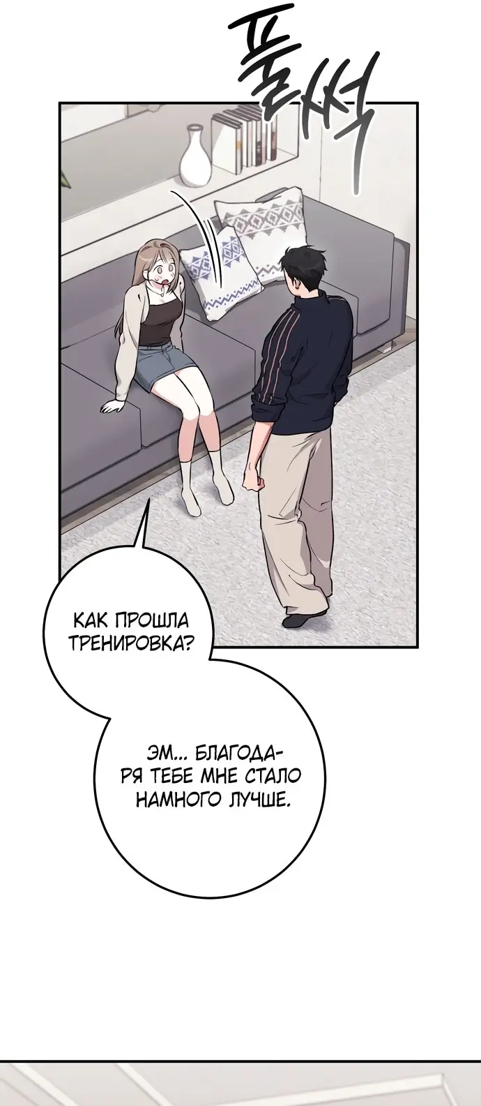 Страница 64 главы 10 манги Грязное клубничное молоко / Obsessed Strawberry Milk