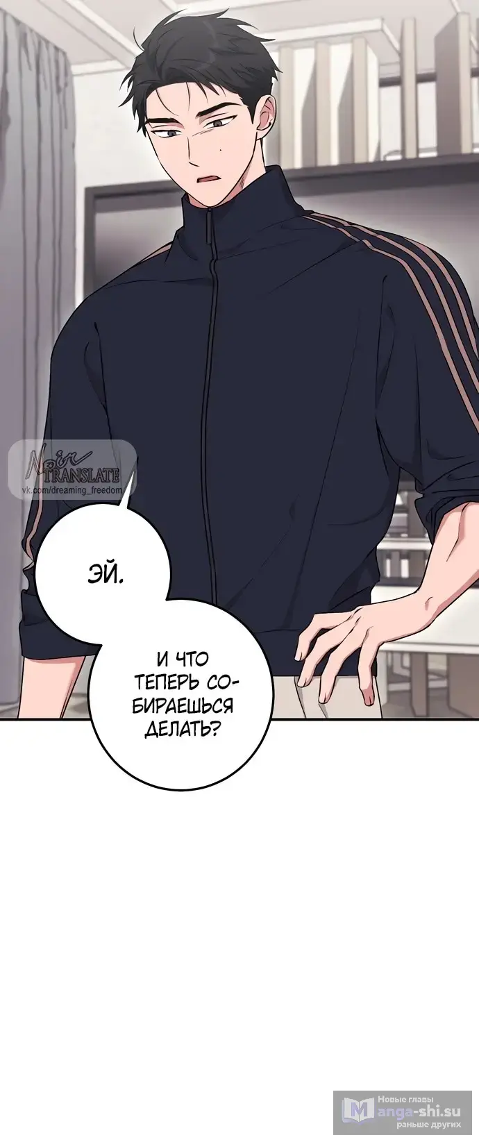 Страница 65 главы 10 манги Грязное клубничное молоко / Obsessed Strawberry Milk