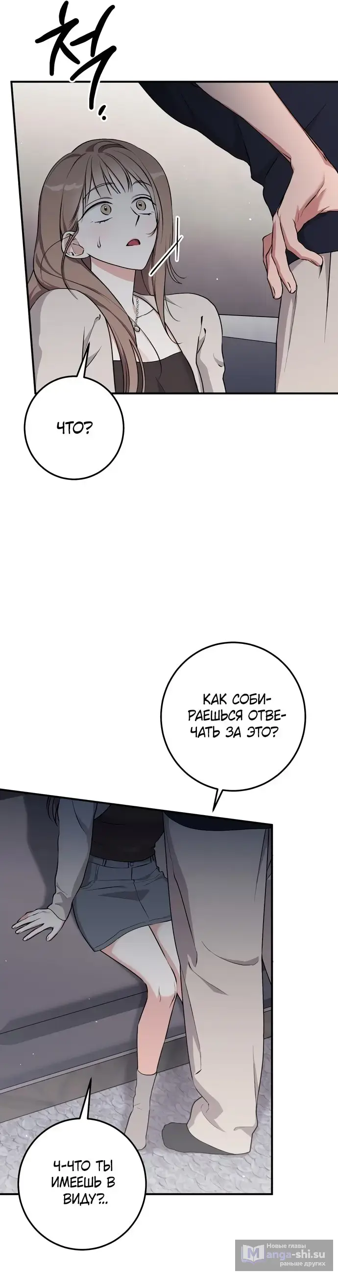 Страница 66 главы 10 манги Грязное клубничное молоко / Obsessed Strawberry Milk