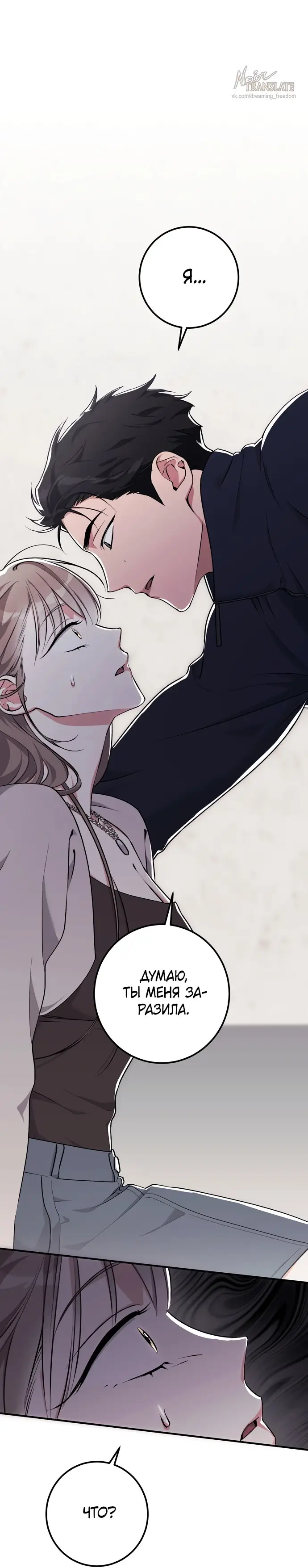 Страница 67 главы 10 манги Грязное клубничное молоко / Obsessed Strawberry Milk