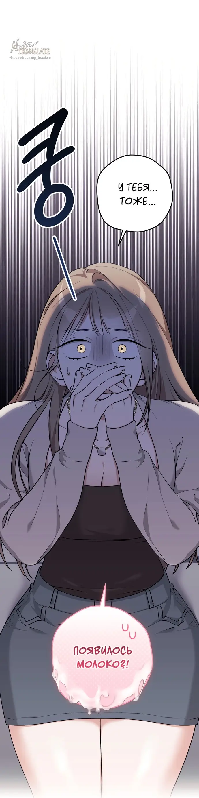 Страница 68 главы 10 манги Грязное клубничное молоко / Obsessed Strawberry Milk