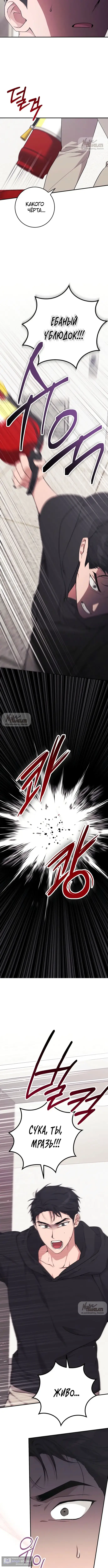 Страница 4 главы 1 манги Грязное клубничное молоко / Obsessed Strawberry Milk