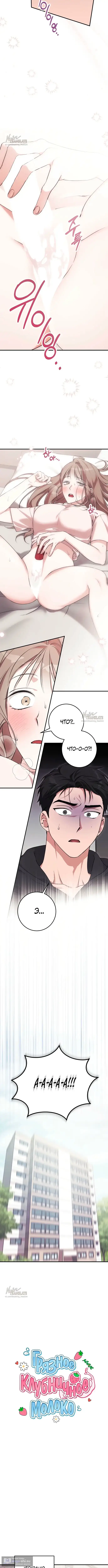 Страница 5 главы 1 манги Грязное клубничное молоко / Obsessed Strawberry Milk