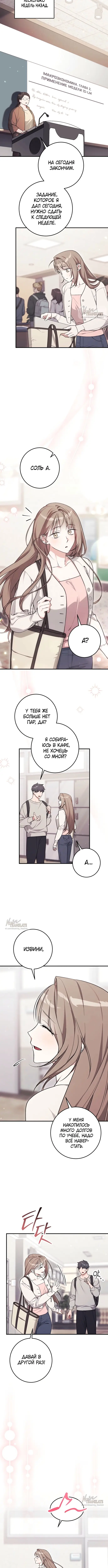 Страница 6 главы 1 манги Грязное клубничное молоко / Obsessed Strawberry Milk