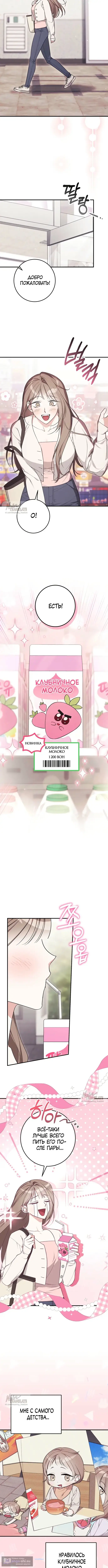 Страница 7 главы 1 манги Грязное клубничное молоко / Obsessed Strawberry Milk