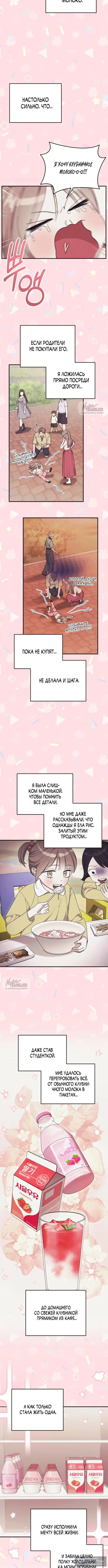 Страница 8 главы 1 манги Грязное клубничное молоко / Obsessed Strawberry Milk