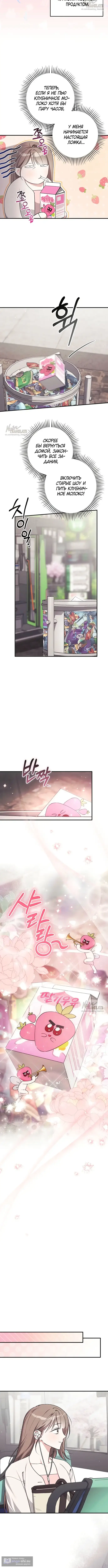 Страница 9 главы 1 манги Грязное клубничное молоко / Obsessed Strawberry Milk