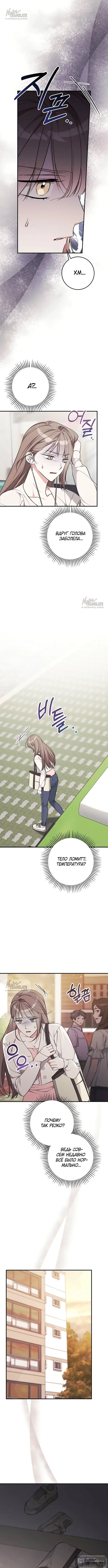 Страница 10 главы 1 манги Грязное клубничное молоко / Obsessed Strawberry Milk