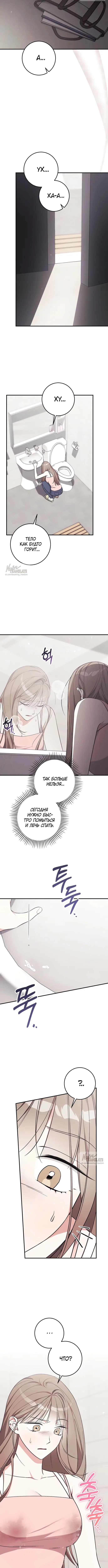 Страница 11 главы 1 манги Грязное клубничное молоко / Obsessed Strawberry Milk