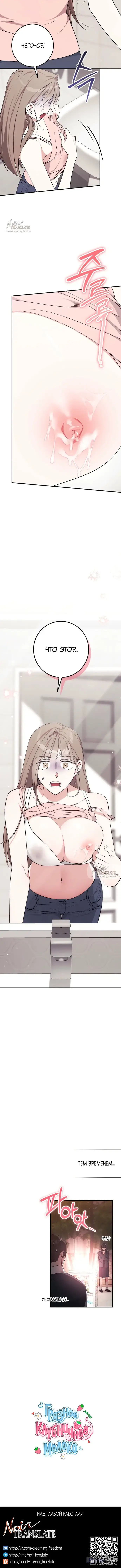 Страница 12 главы 1 манги Грязное клубничное молоко / Obsessed Strawberry Milk