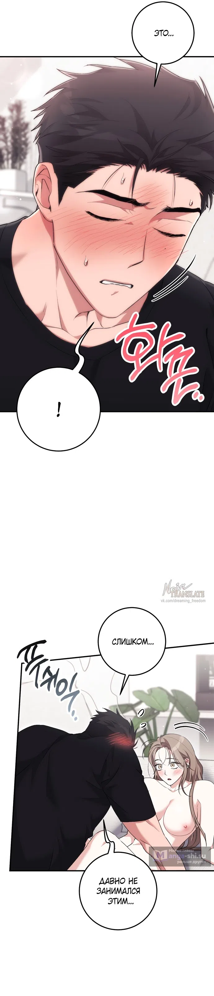 Страница 4 главы 28 манги Грязное клубничное молоко / Obsessed Strawberry Milk