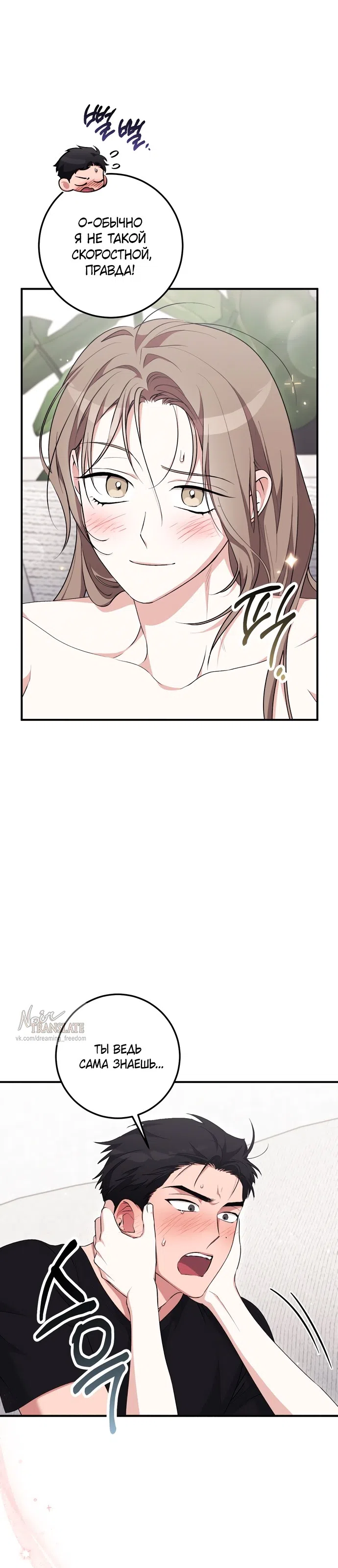 Страница 5 главы 28 манги Грязное клубничное молоко / Obsessed Strawberry Milk