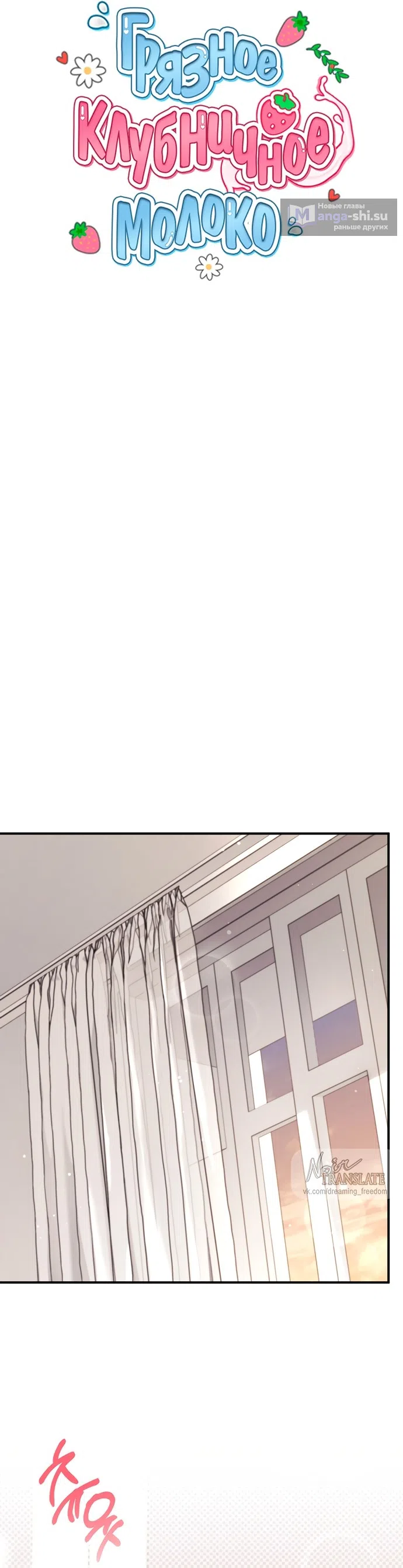 Страница 9 главы 28 манги Грязное клубничное молоко / Obsessed Strawberry Milk