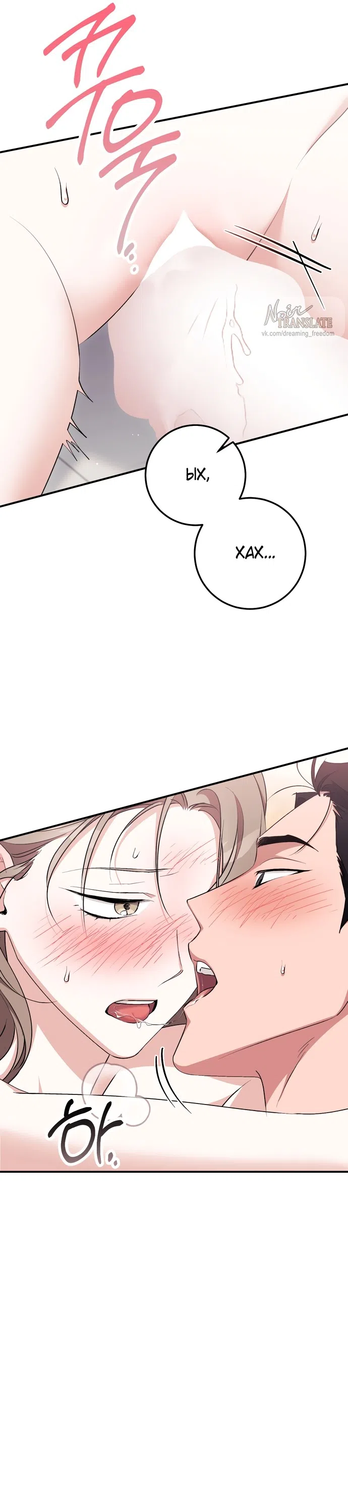 Страница 12 главы 28 манги Грязное клубничное молоко / Obsessed Strawberry Milk