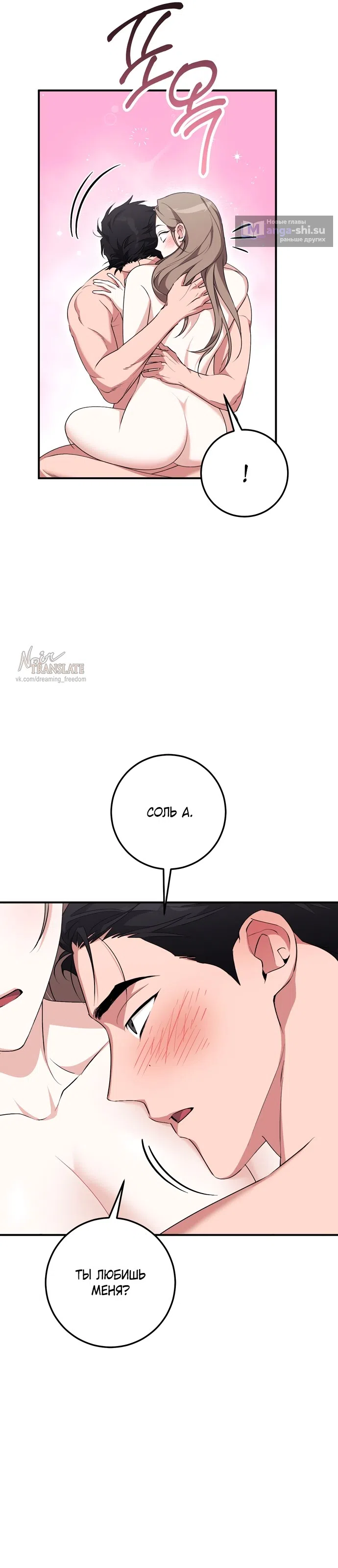 Страница 13 главы 28 манги Грязное клубничное молоко / Obsessed Strawberry Milk