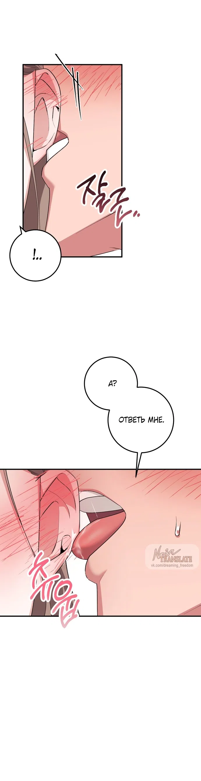 Страница 14 главы 28 манги Грязное клубничное молоко / Obsessed Strawberry Milk