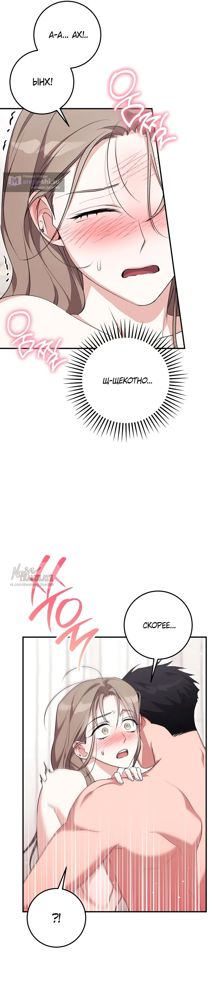 Страница 15 главы 28 манги Грязное клубничное молоко / Obsessed Strawberry Milk