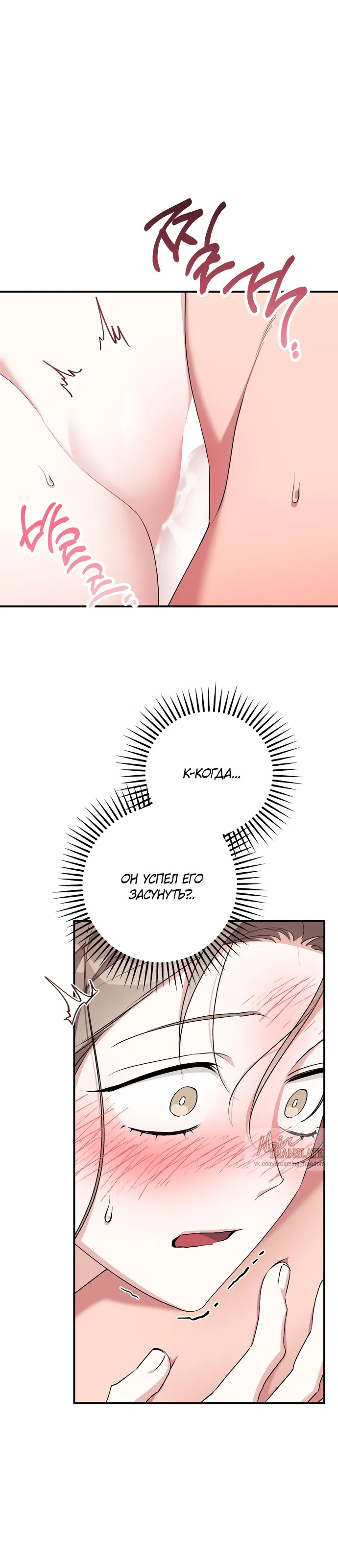 Страница 16 главы 28 манги Грязное клубничное молоко / Obsessed Strawberry Milk