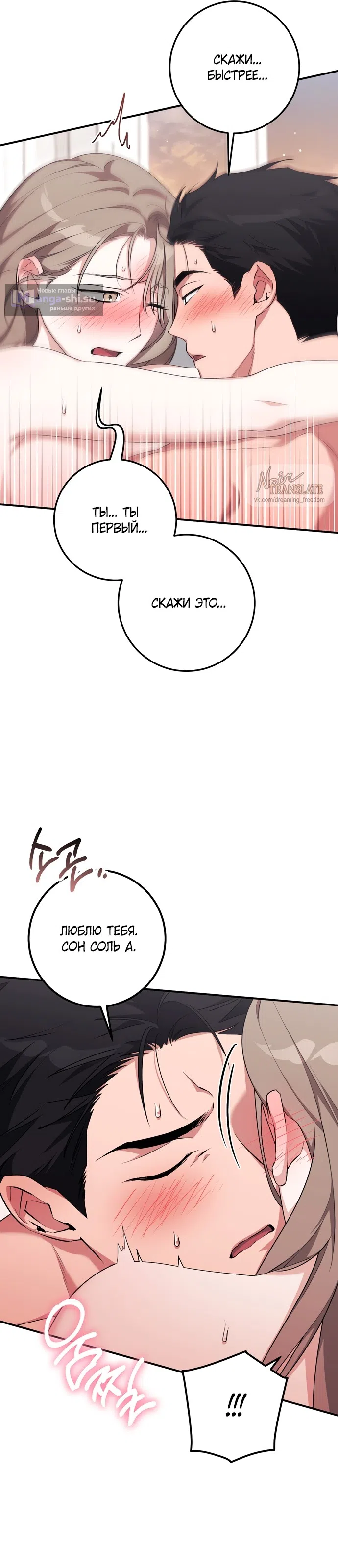 Страница 19 главы 28 манги Грязное клубничное молоко / Obsessed Strawberry Milk