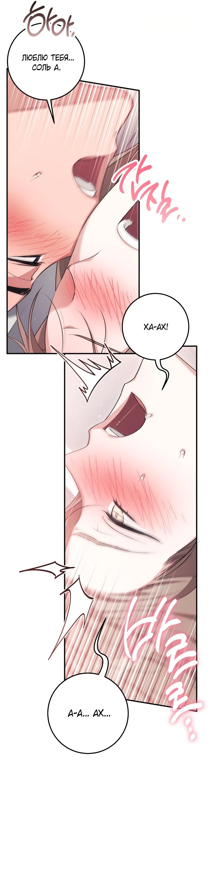 Страница 22 главы 28 манги Грязное клубничное молоко / Obsessed Strawberry Milk