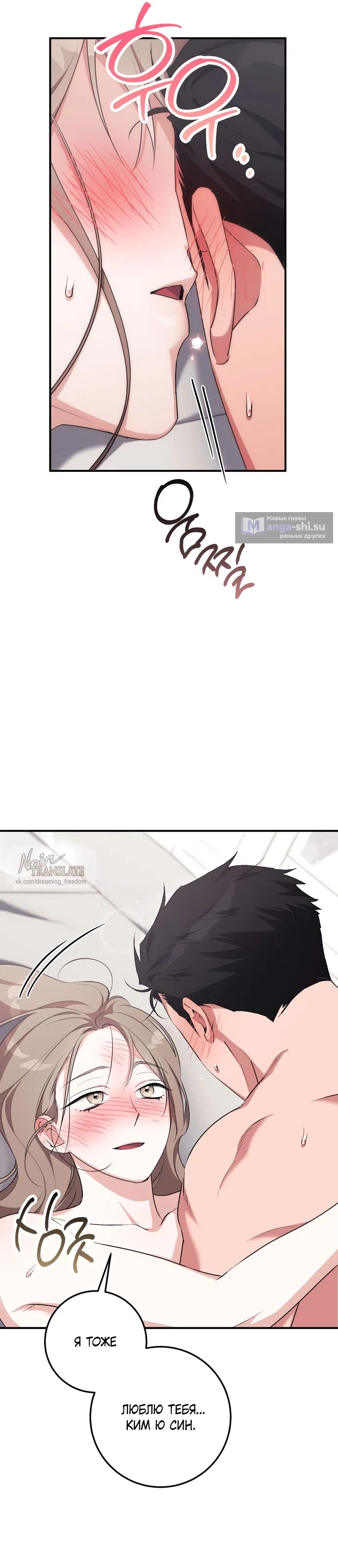 Страница 25 главы 28 манги Грязное клубничное молоко / Obsessed Strawberry Milk