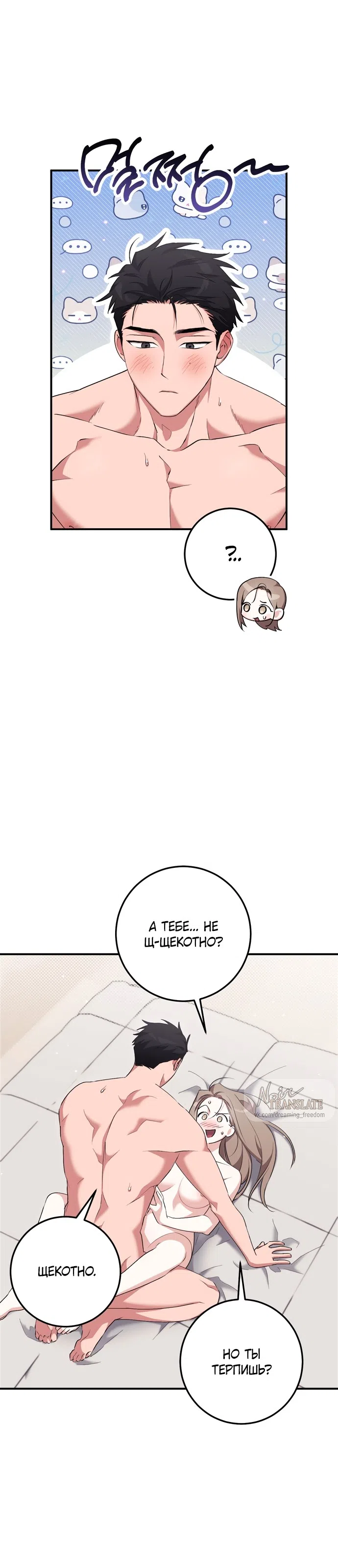 Страница 26 главы 28 манги Грязное клубничное молоко / Obsessed Strawberry Milk