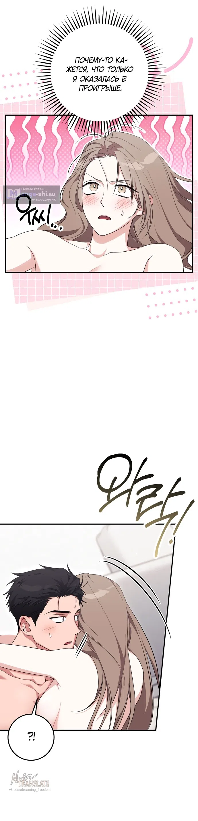 Страница 27 главы 28 манги Грязное клубничное молоко / Obsessed Strawberry Milk