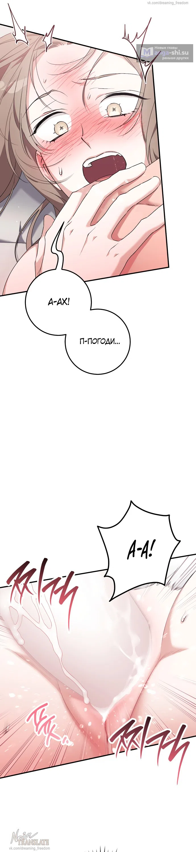 Страница 30 главы 28 манги Грязное клубничное молоко / Obsessed Strawberry Milk