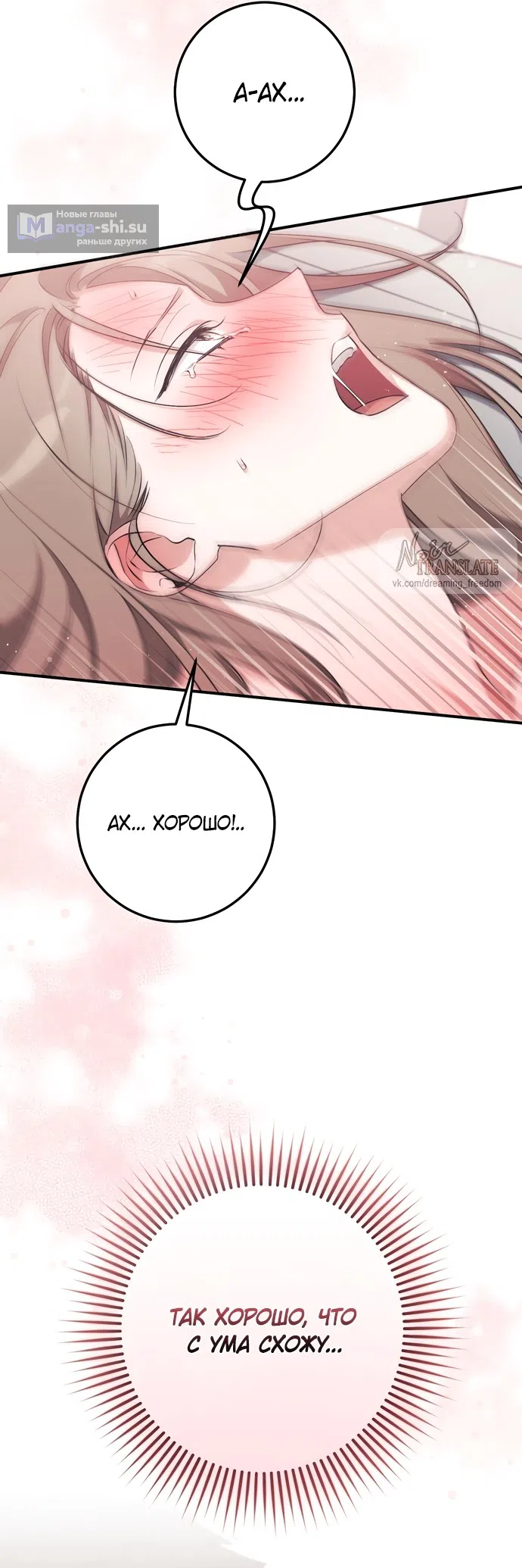 Страница 32 главы 28 манги Грязное клубничное молоко / Obsessed Strawberry Milk