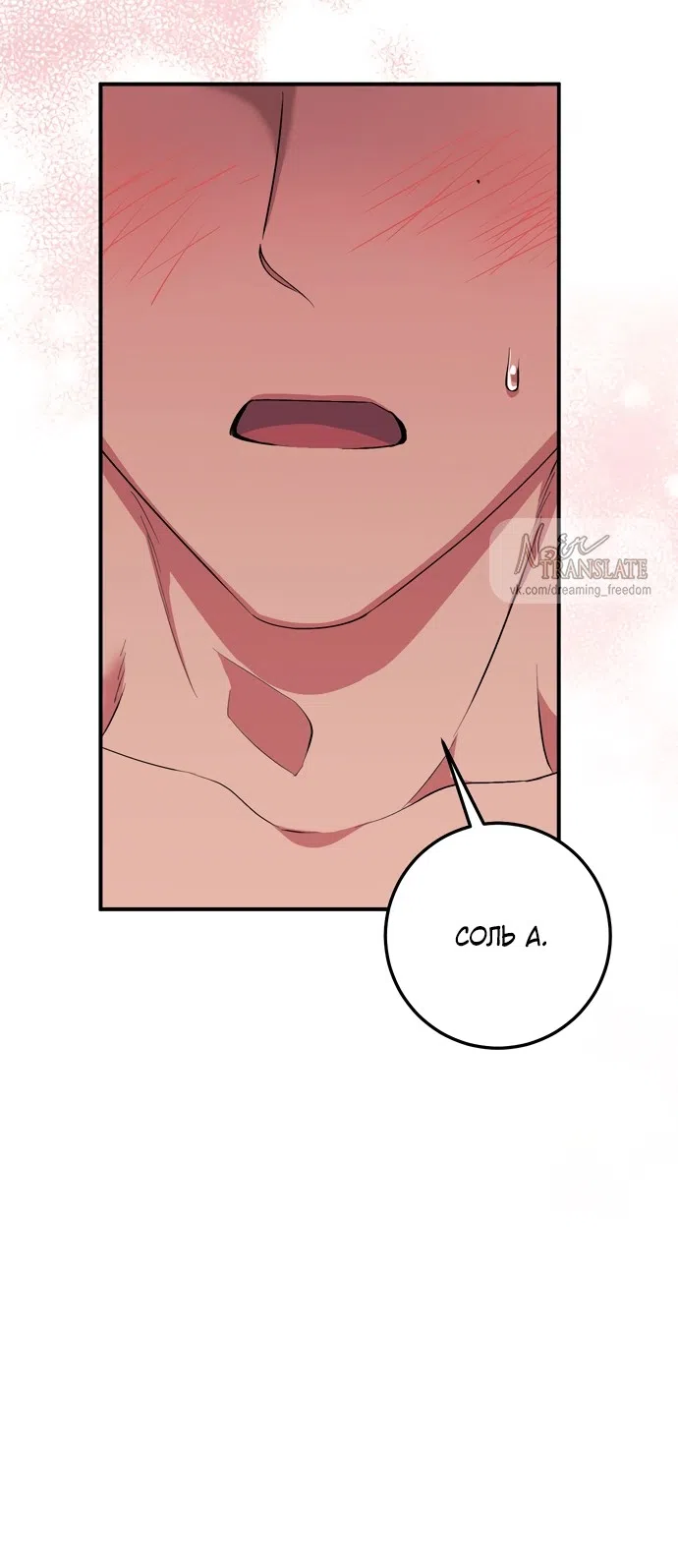 Страница 37 главы 28 манги Грязное клубничное молоко / Obsessed Strawberry Milk