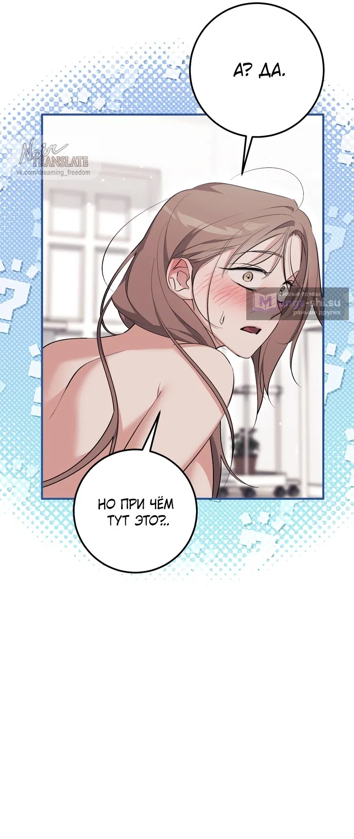 Страница 39 главы 28 манги Грязное клубничное молоко / Obsessed Strawberry Milk