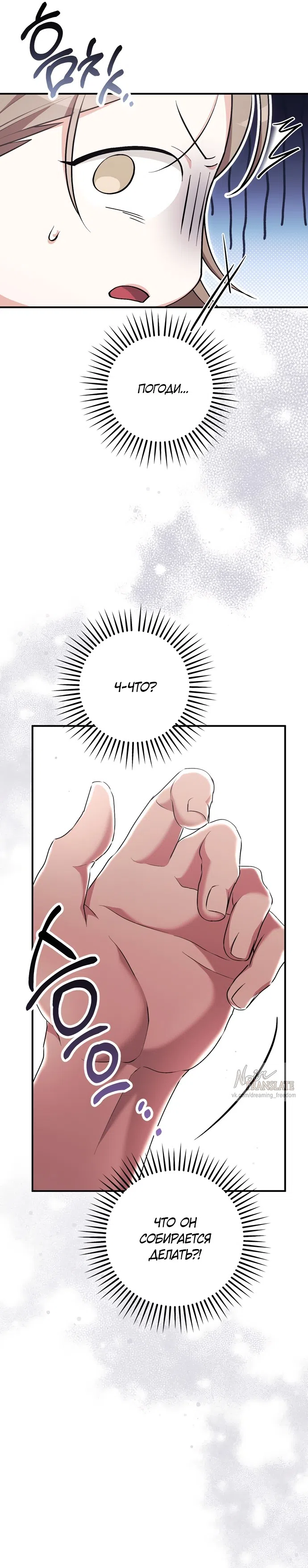 Страница 40 главы 28 манги Грязное клубничное молоко / Obsessed Strawberry Milk