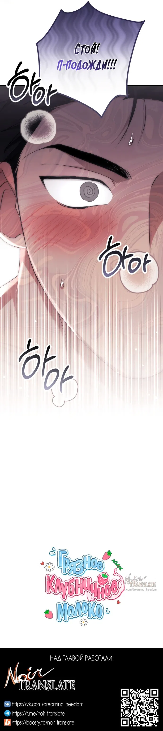 Страница 42 главы 28 манги Грязное клубничное молоко / Obsessed Strawberry Milk