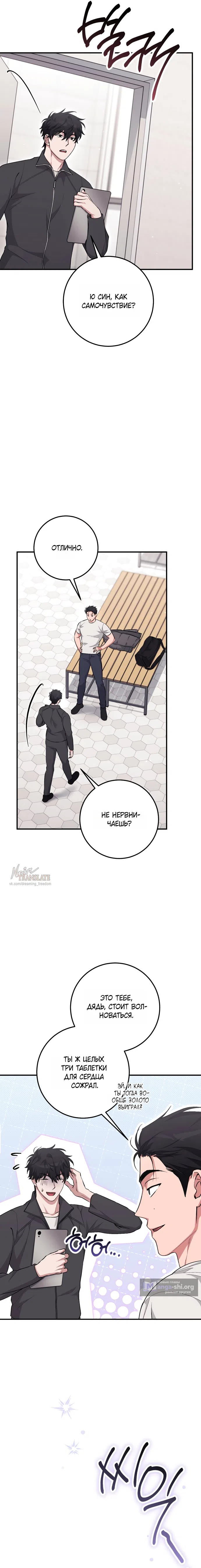 Страница 6 главы 44 манги Грязное клубничное молоко / Obsessed Strawberry Milk