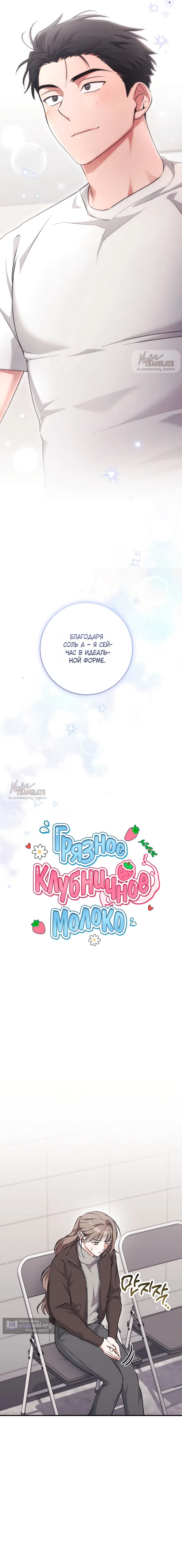 Страница 7 главы 44 манги Грязное клубничное молоко / Obsessed Strawberry Milk